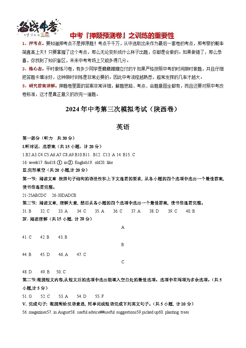 英语（陕西卷）（参考答案）第1页