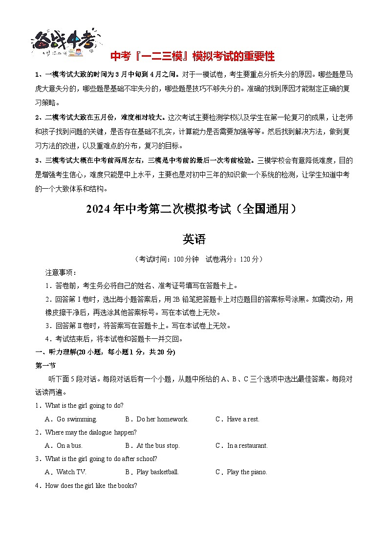 英语（全国通用）（考试版A4）第1页