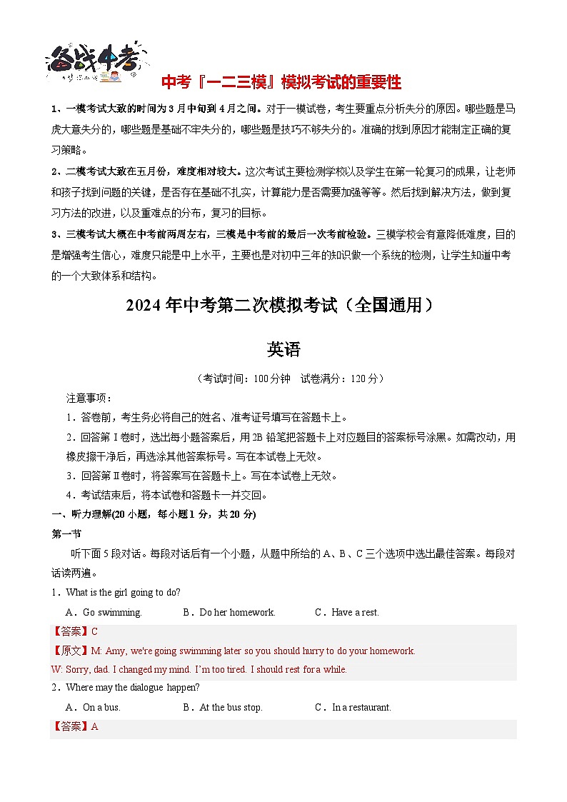 英语（全国通用）（全解全析）第1页