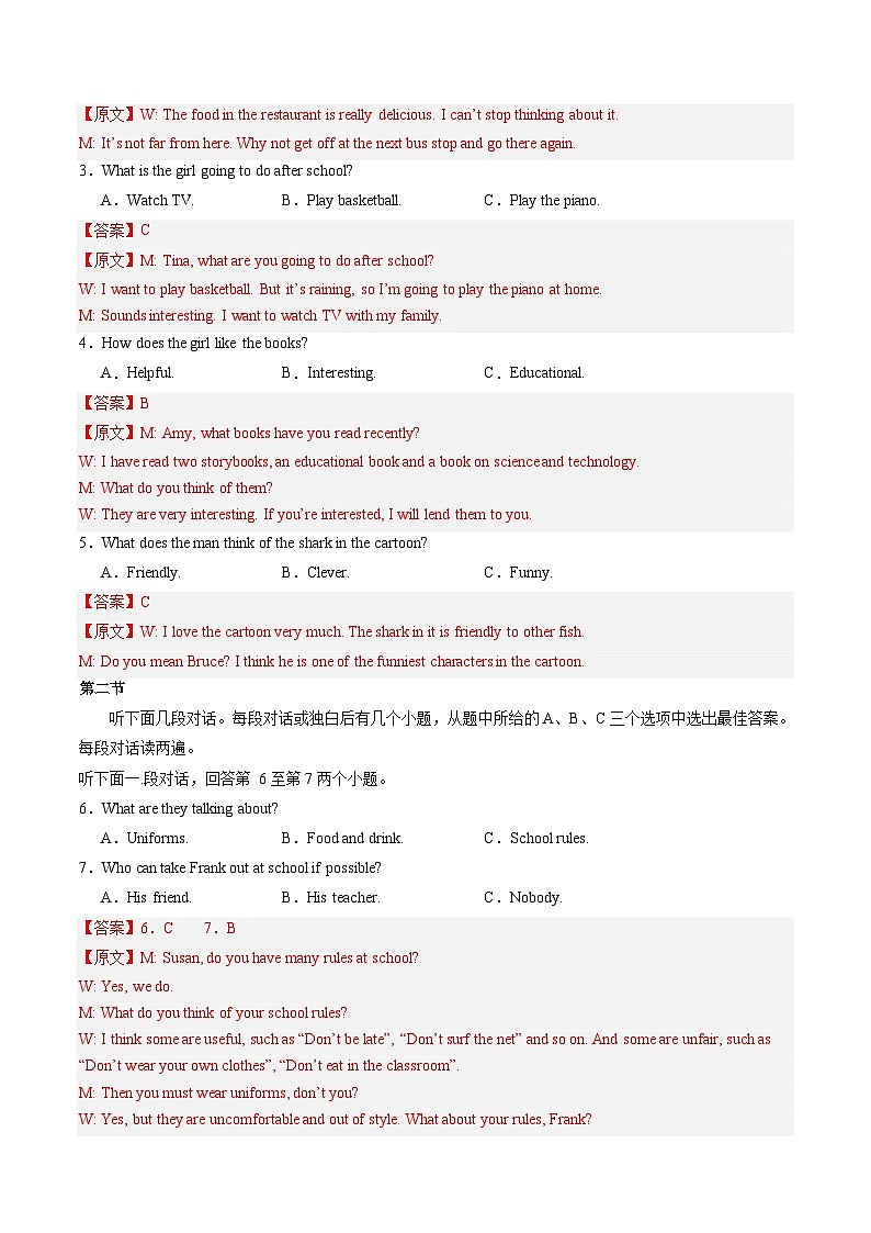 英语（全国通用）（全解全析）第2页
