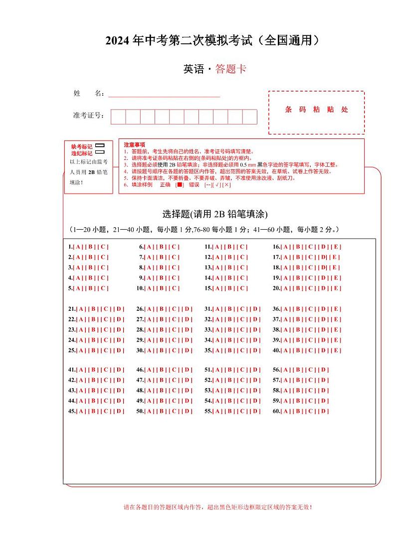 英语（全国通用）（答题卡）第1页