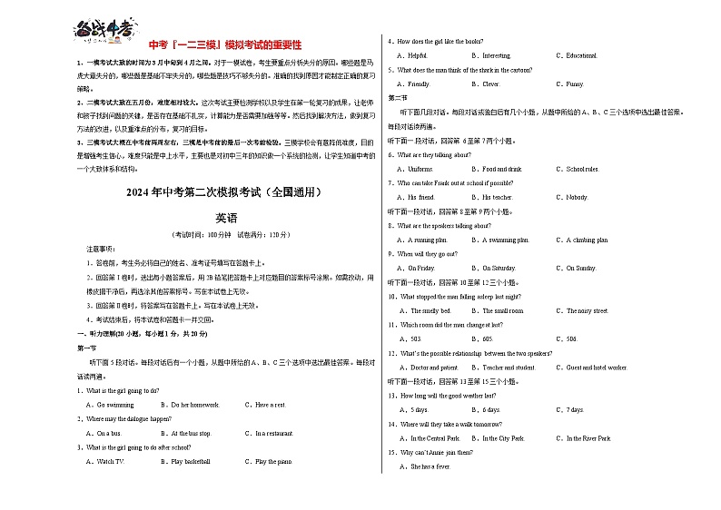 英语（全国通用）（考试版A3）第1页