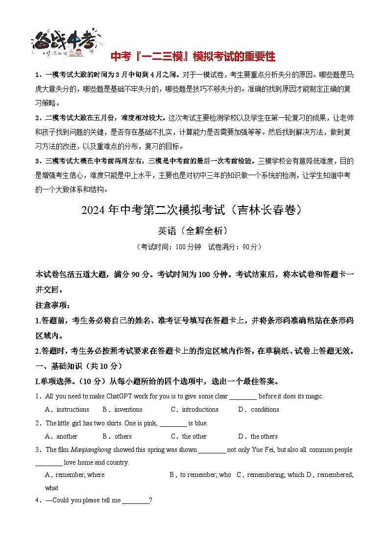 2024年中考英语第二次模拟考试（吉林长春卷）01
