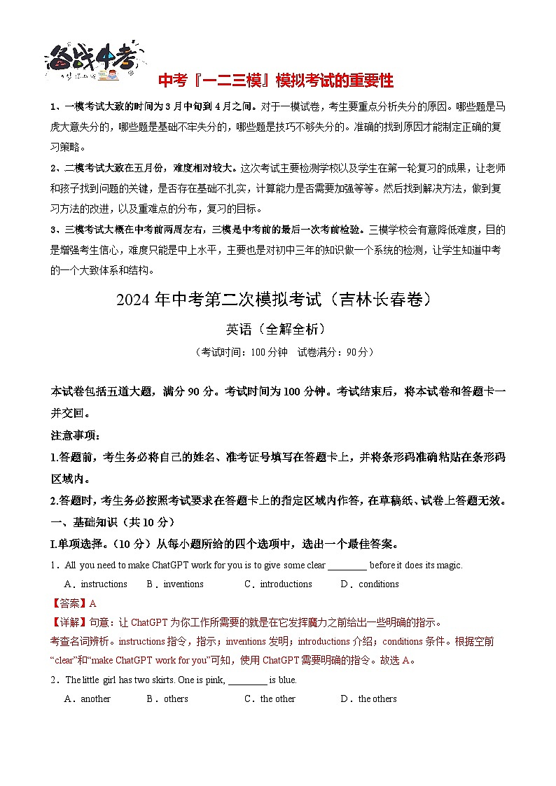 2024年中考英语第二次模拟考试（吉林长春卷）01