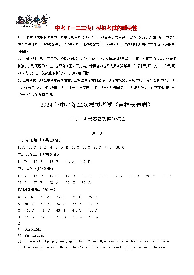 2024年中考英语第二次模拟考试（吉林长春卷）01