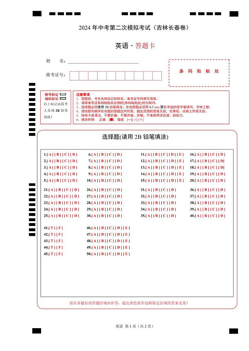 2024年中考英语第二次模拟考试（吉林长春卷）01