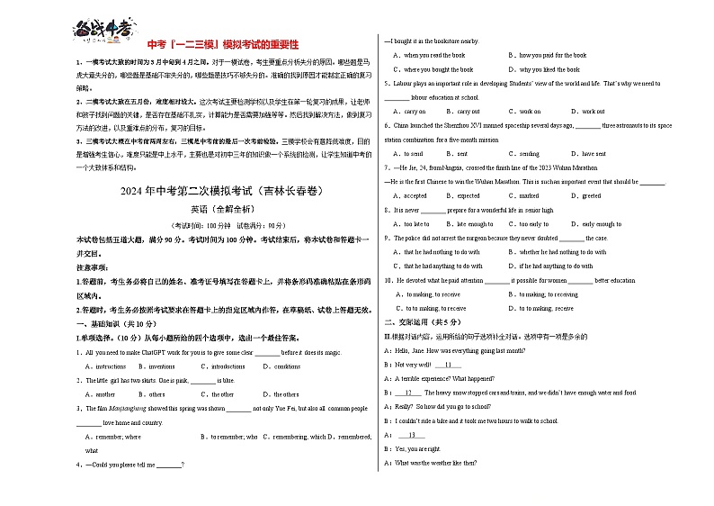 2024年中考英语第二次模拟考试（吉林长春卷）01