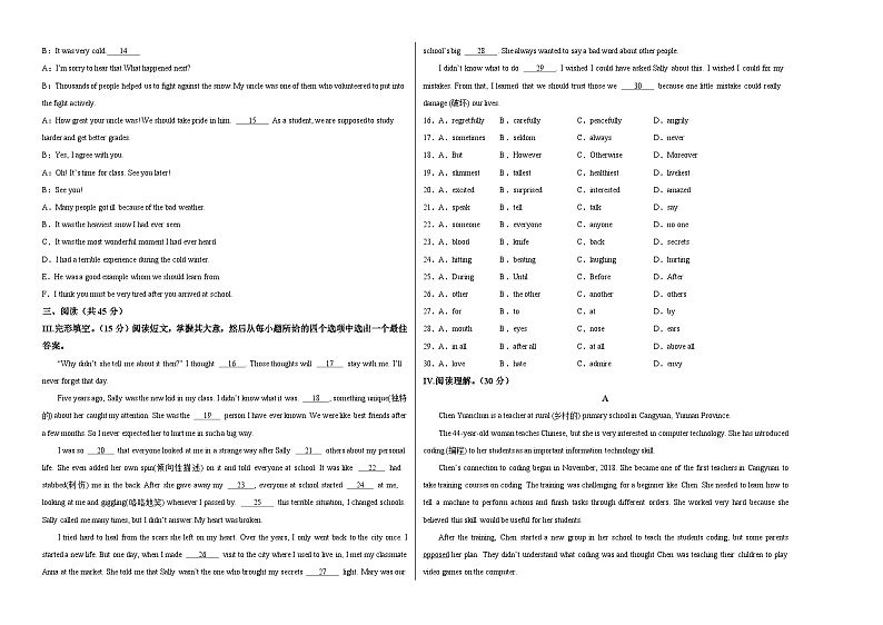 2024年中考英语第二次模拟考试（吉林长春卷）02