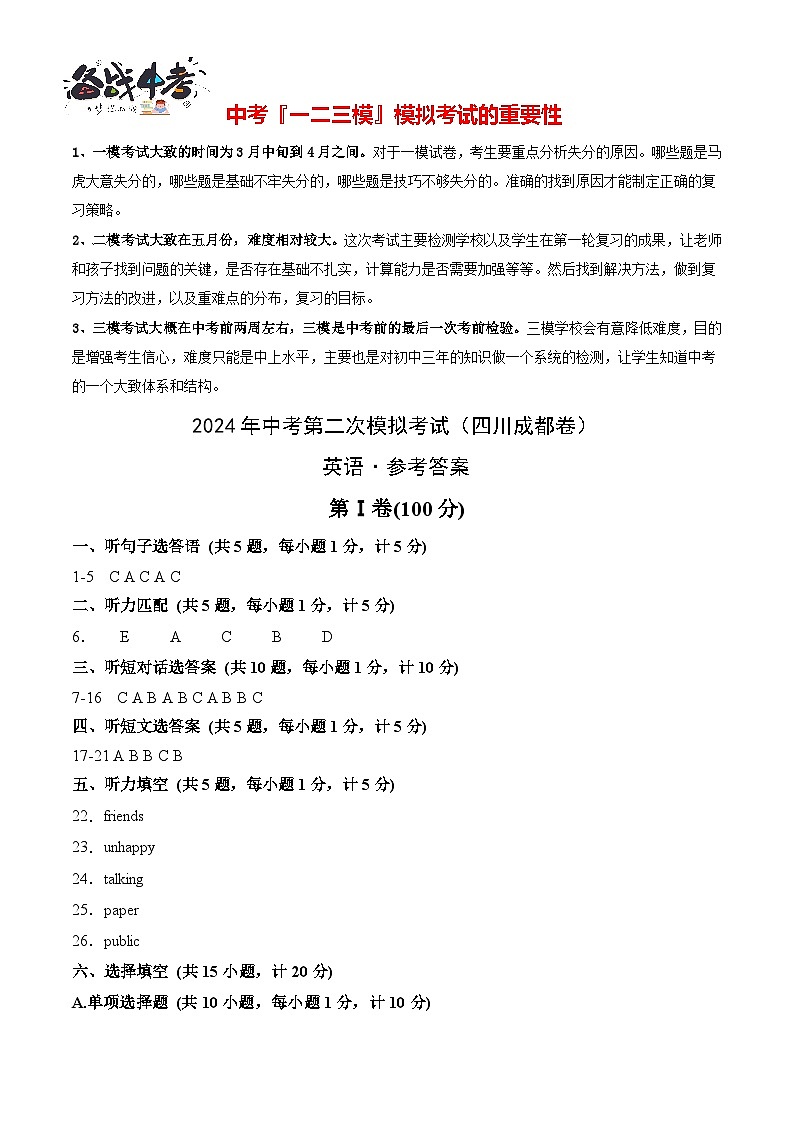 2024年中考英语第二次模拟考试（四川成都卷，含听力MP3）01