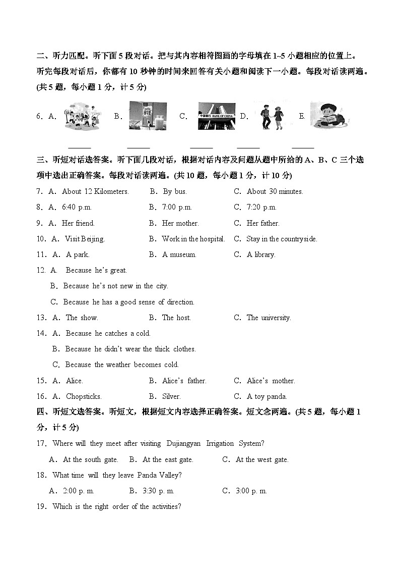 2024年中考英语第二次模拟考试（四川成都卷，含听力MP3）02
