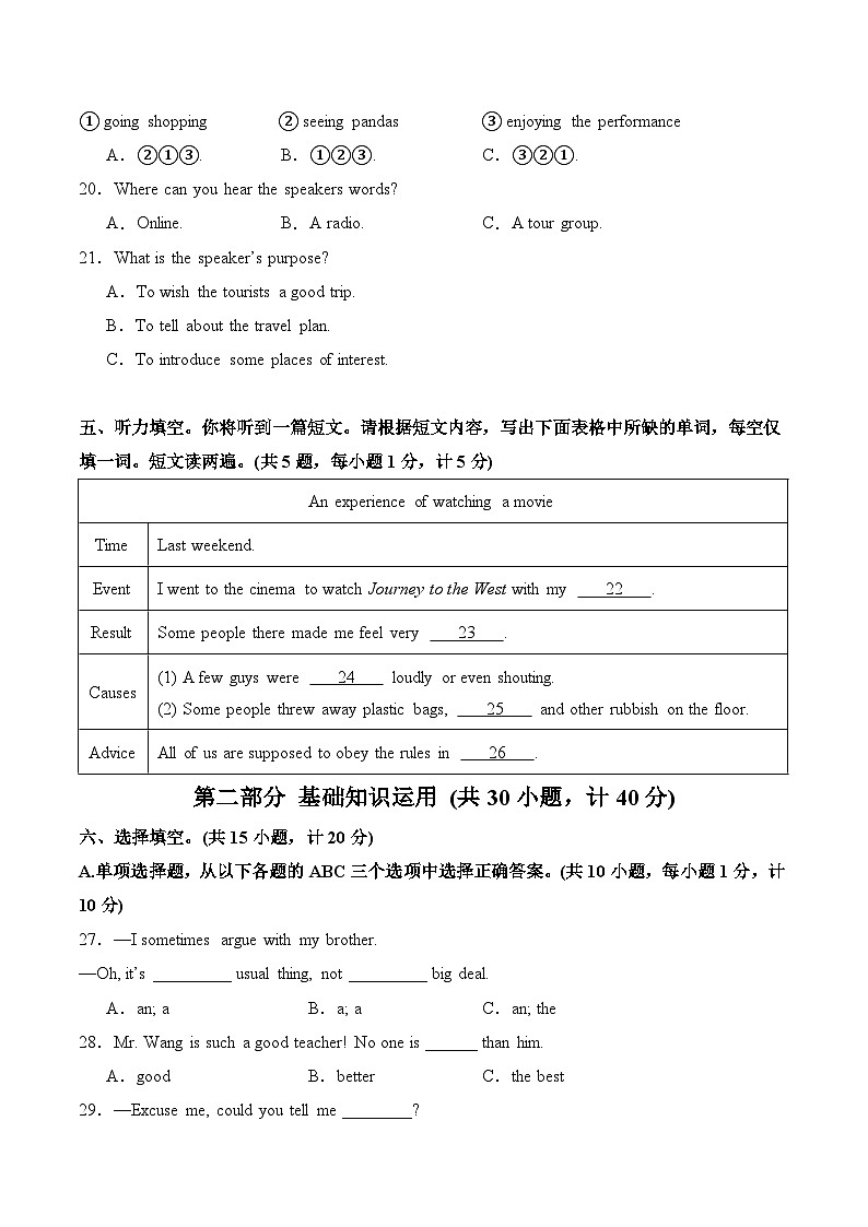 2024年中考英语第二次模拟考试（四川成都卷，含听力MP3）03