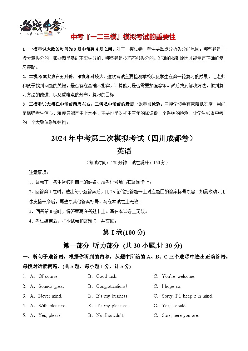 2024年中考英语第二次模拟考试（四川成都卷，含听力MP3）01