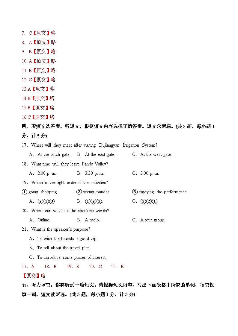 2024年中考英语第二次模拟考试（四川成都卷，含听力MP3）03