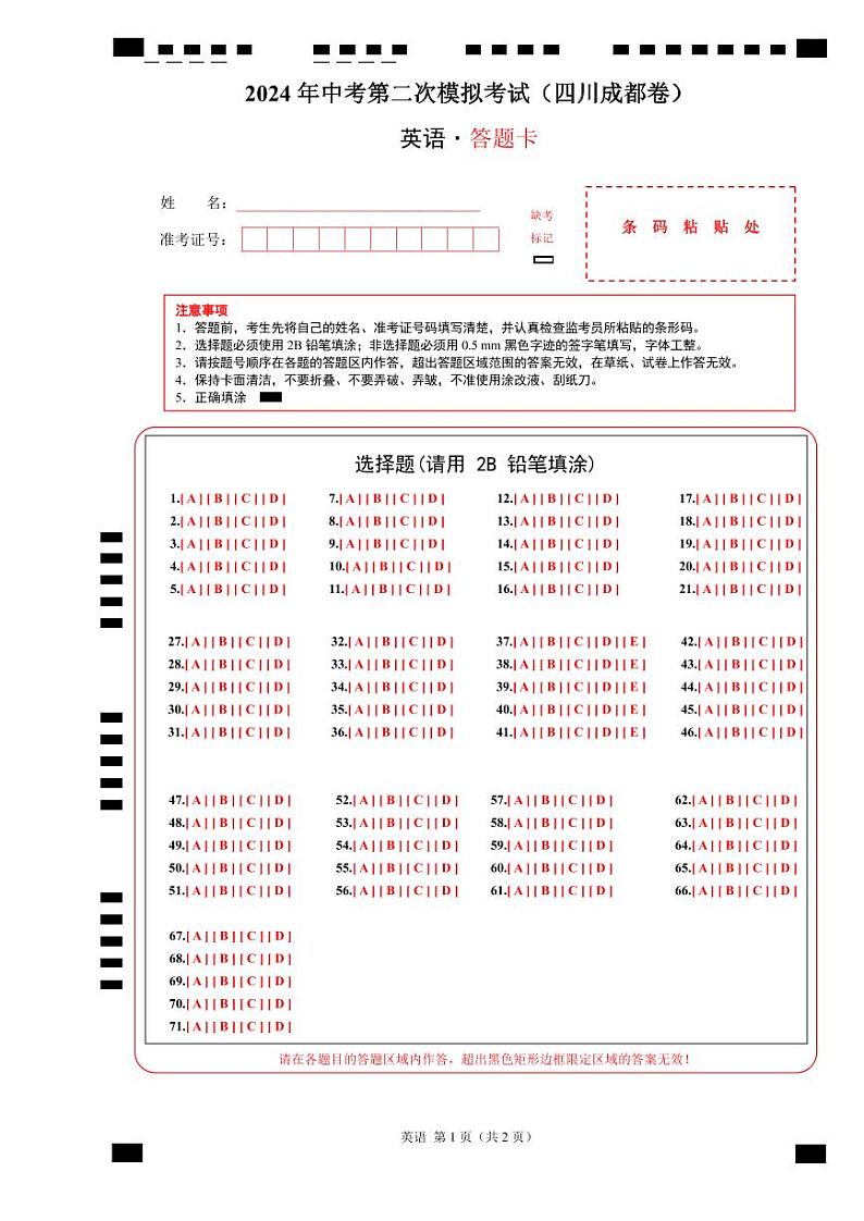2024年中考英语第二次模拟考试（四川成都卷，含听力MP3）01