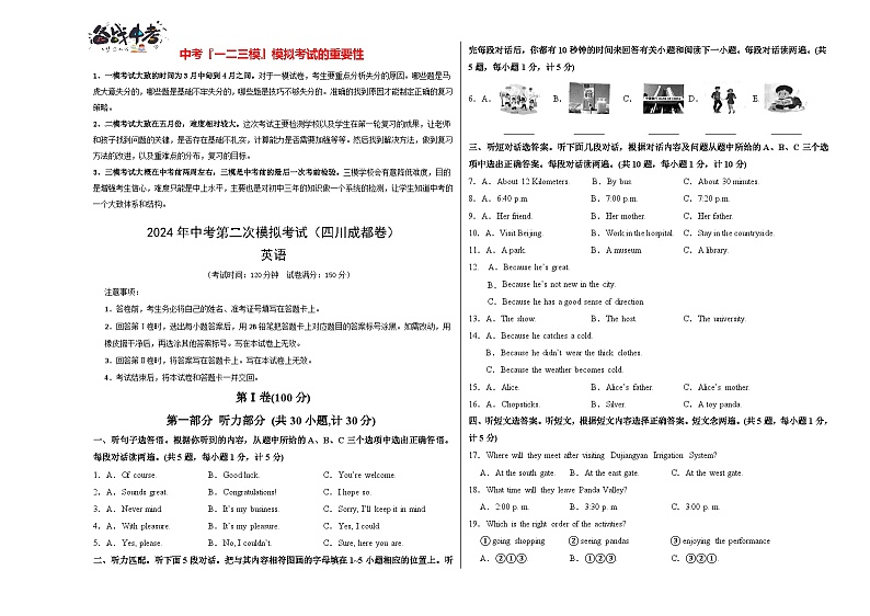 2024年中考英语第二次模拟考试（四川成都卷，含听力MP3）01