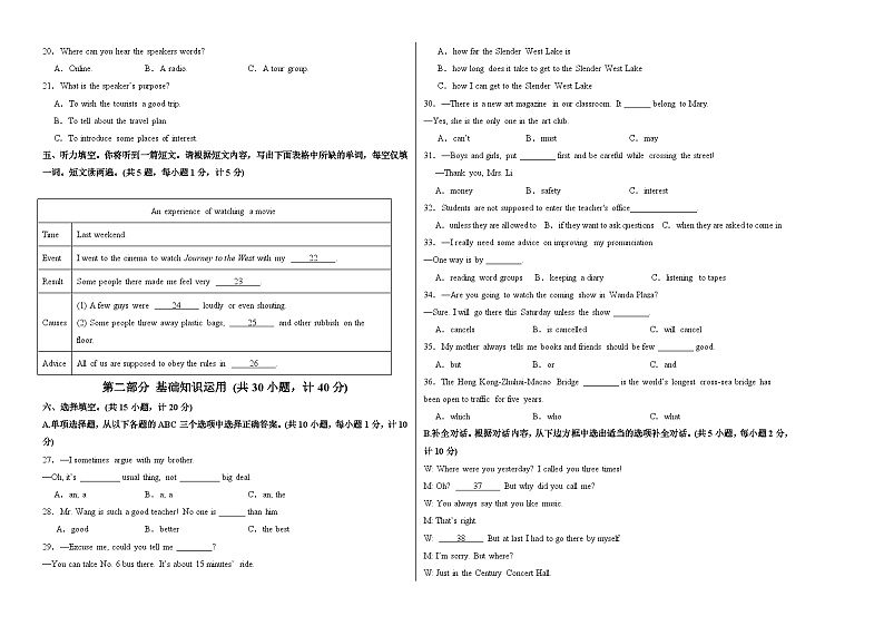 2024年中考英语第二次模拟考试（四川成都卷，含听力MP3）02