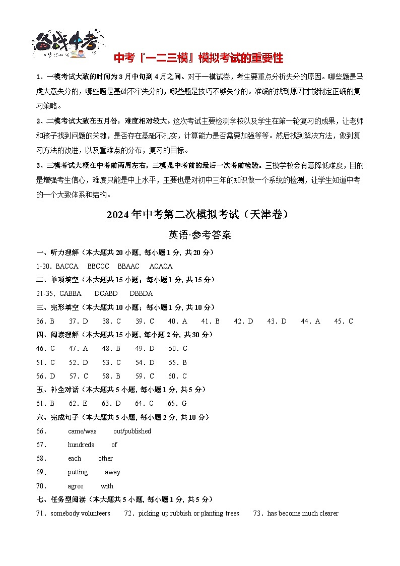 2024年中考英语第二次模拟考试（天津卷，含听力MP3）01