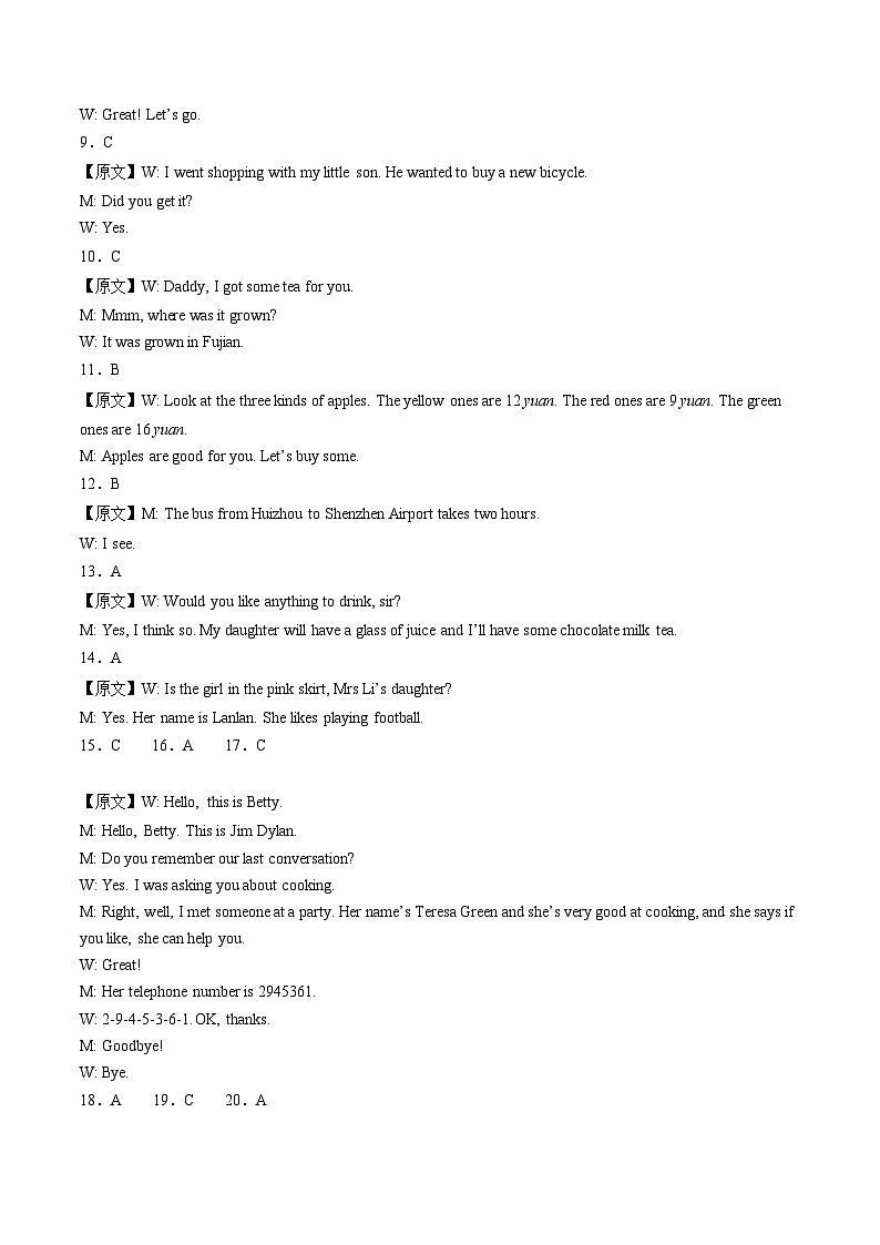 2024年中考英语第二次模拟考试（天津卷，含听力MP3）02