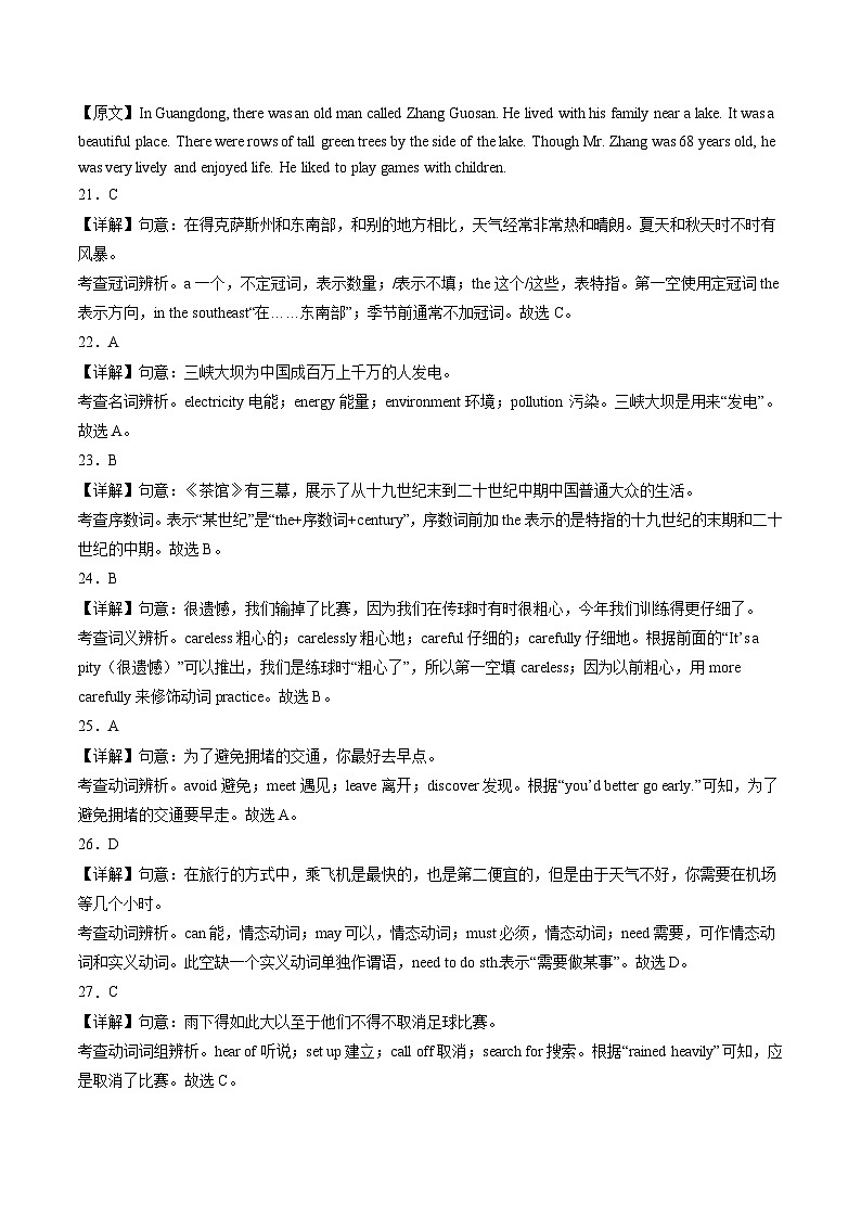 2024年中考英语第二次模拟考试（天津卷，含听力MP3）03