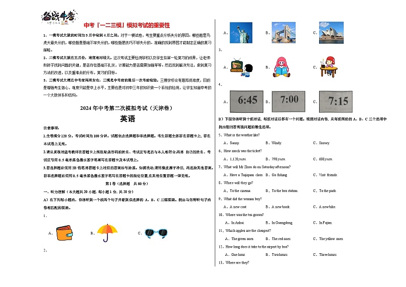 2024年中考英语第二次模拟考试（天津卷，含听力MP3）01