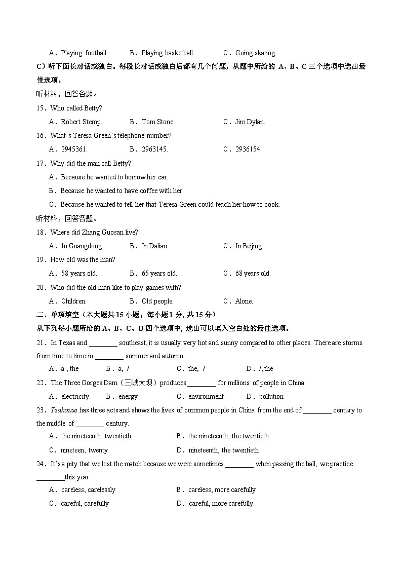2024年中考英语第二次模拟考试（天津卷，含听力MP3）03