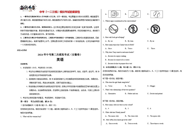 2024年中考英语第二次模拟考试（安徽卷，含听力MP3）01