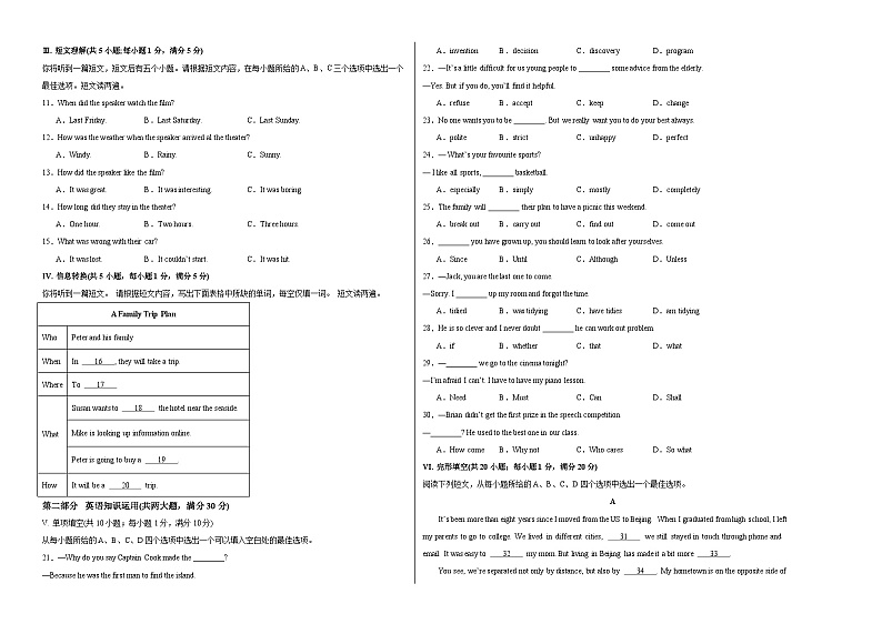 2024年中考英语第二次模拟考试（安徽卷，含听力MP3）02