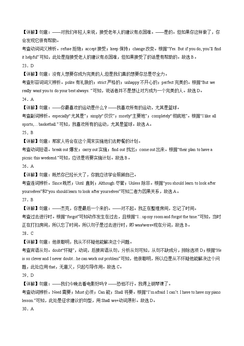 2024年中考英语第二次模拟考试（安徽卷，含听力MP3）03