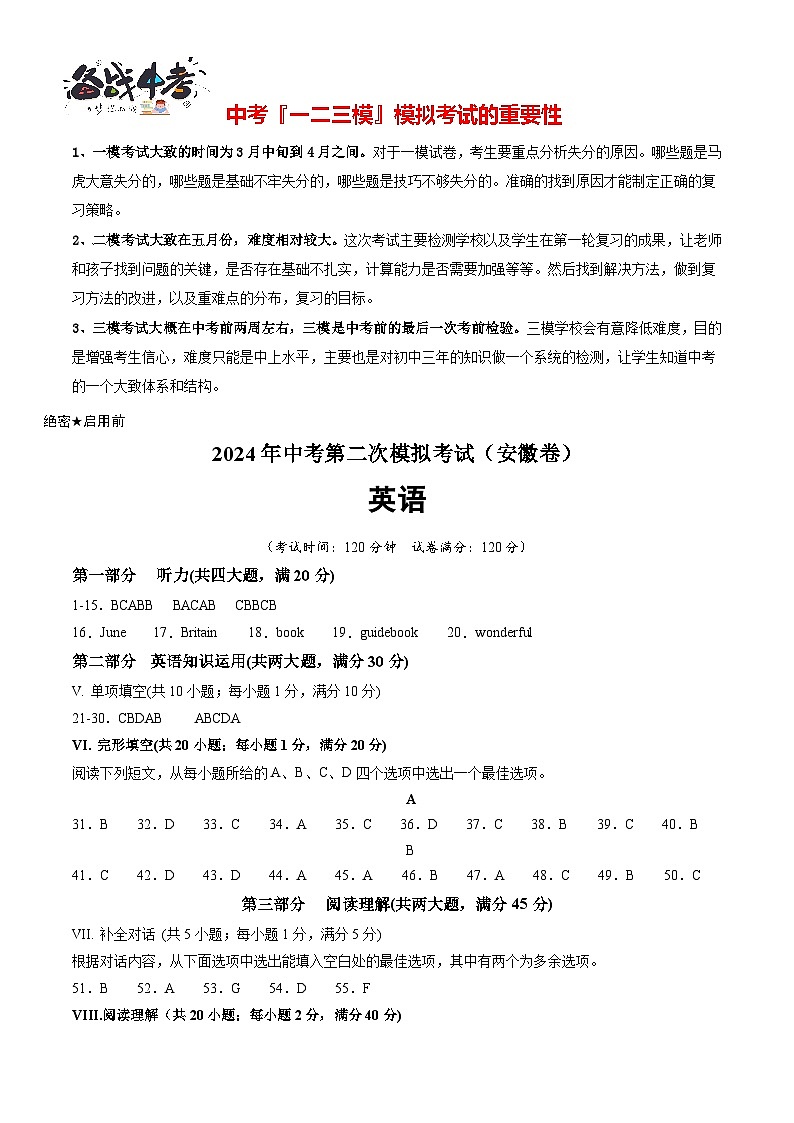 2024年中考英语第二次模拟考试（安徽卷，含听力MP3）01