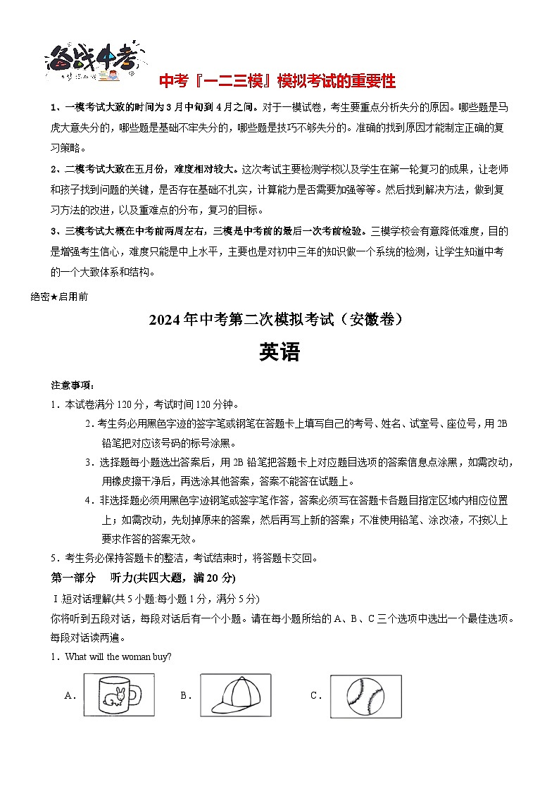 2024年中考英语第二次模拟考试（安徽卷，含听力MP3）01