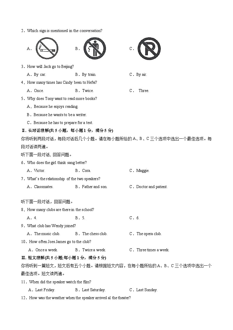 2024年中考英语第二次模拟考试（安徽卷，含听力MP3）02