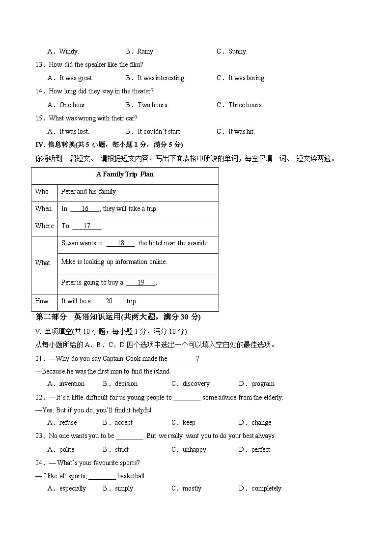 2024年中考英语第二次模拟考试（安徽卷，含听力MP3）03