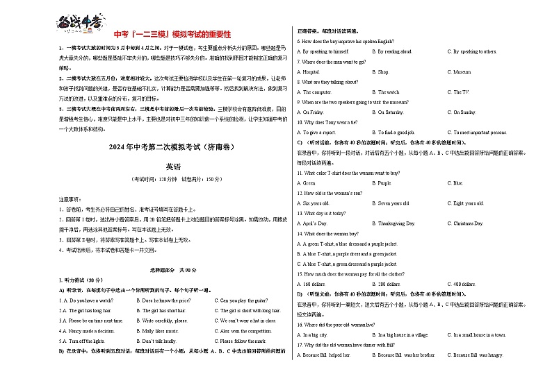 2024年中考英语第二次模拟考试（山东济南卷）01