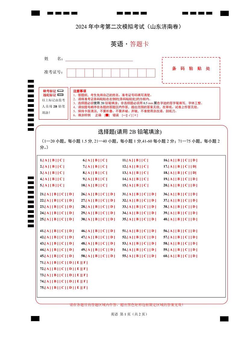 2024年中考英语第二次模拟考试（山东济南卷）01