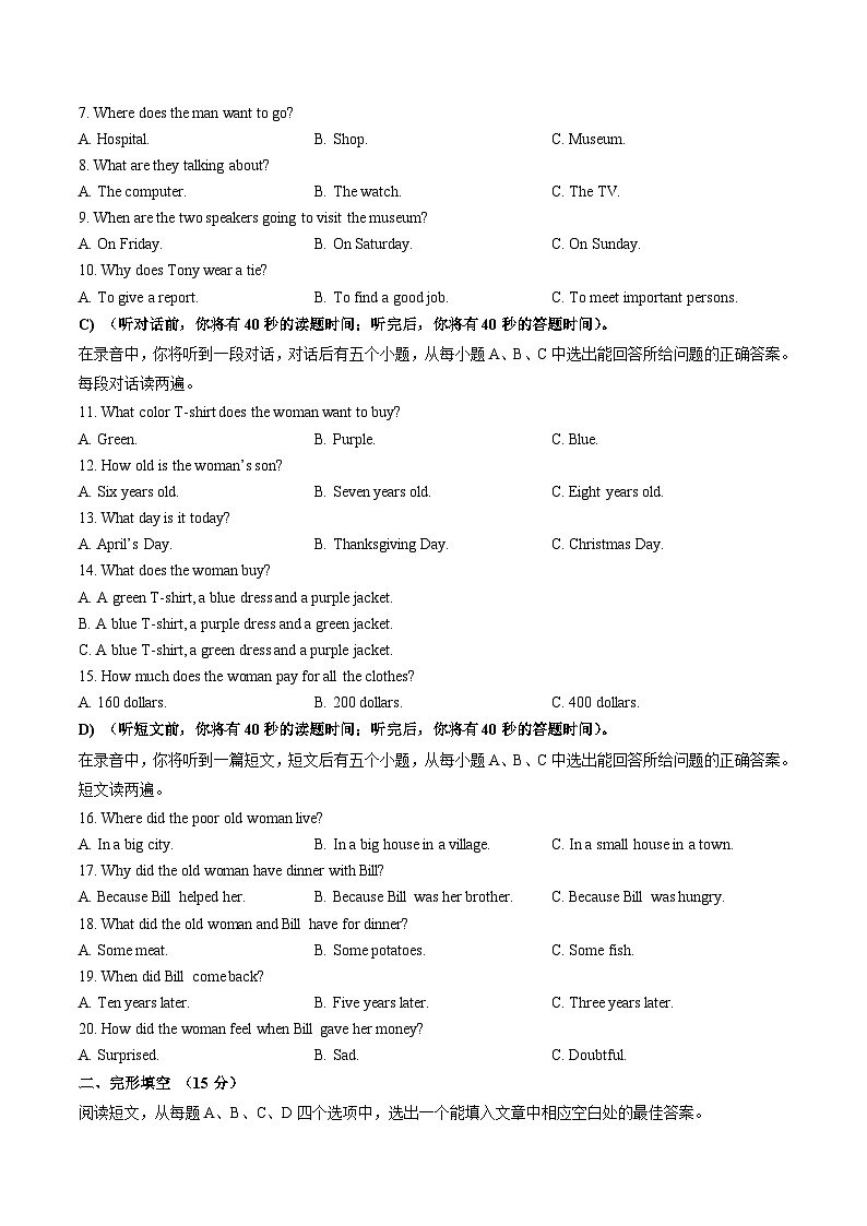 2024年中考英语第二次模拟考试（山东济南卷）02