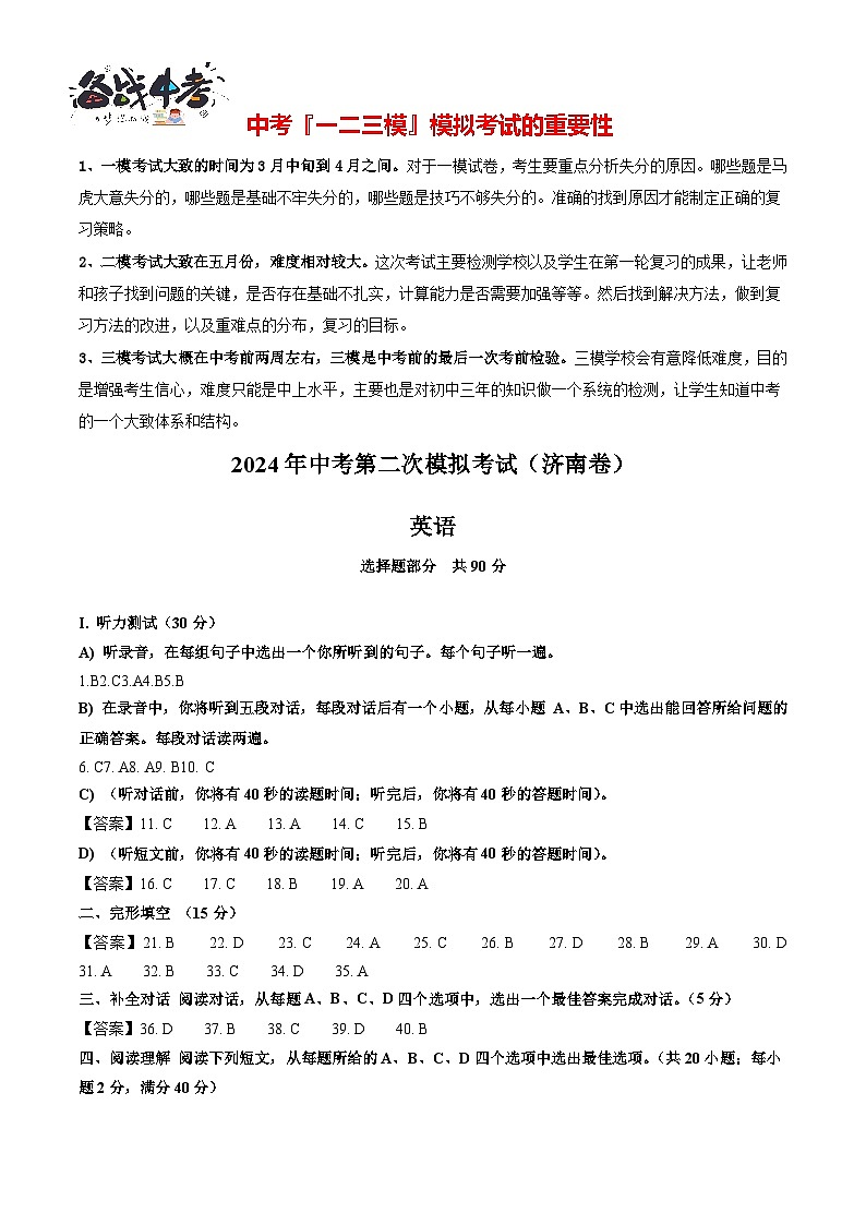 2024年中考英语第二次模拟考试（山东济南卷）01