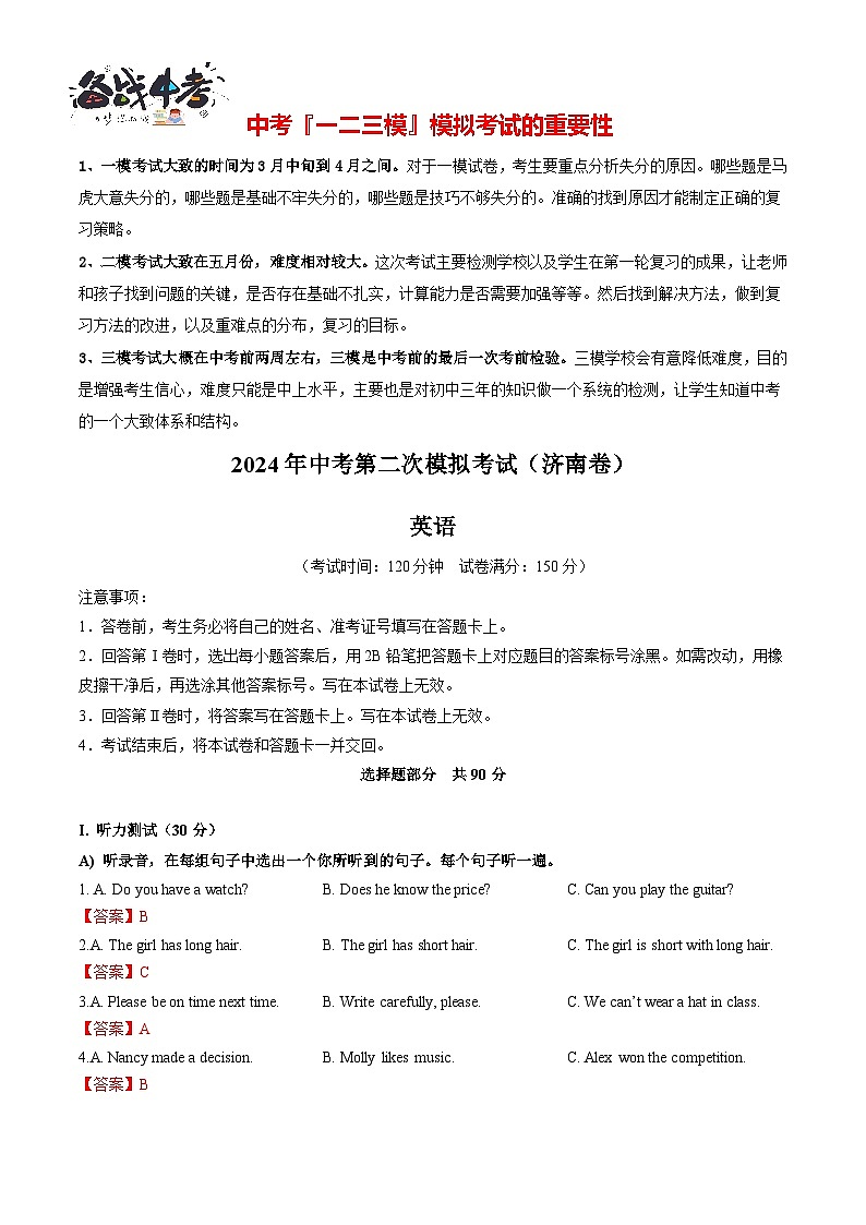 2024年中考英语第二次模拟考试（山东济南卷）01