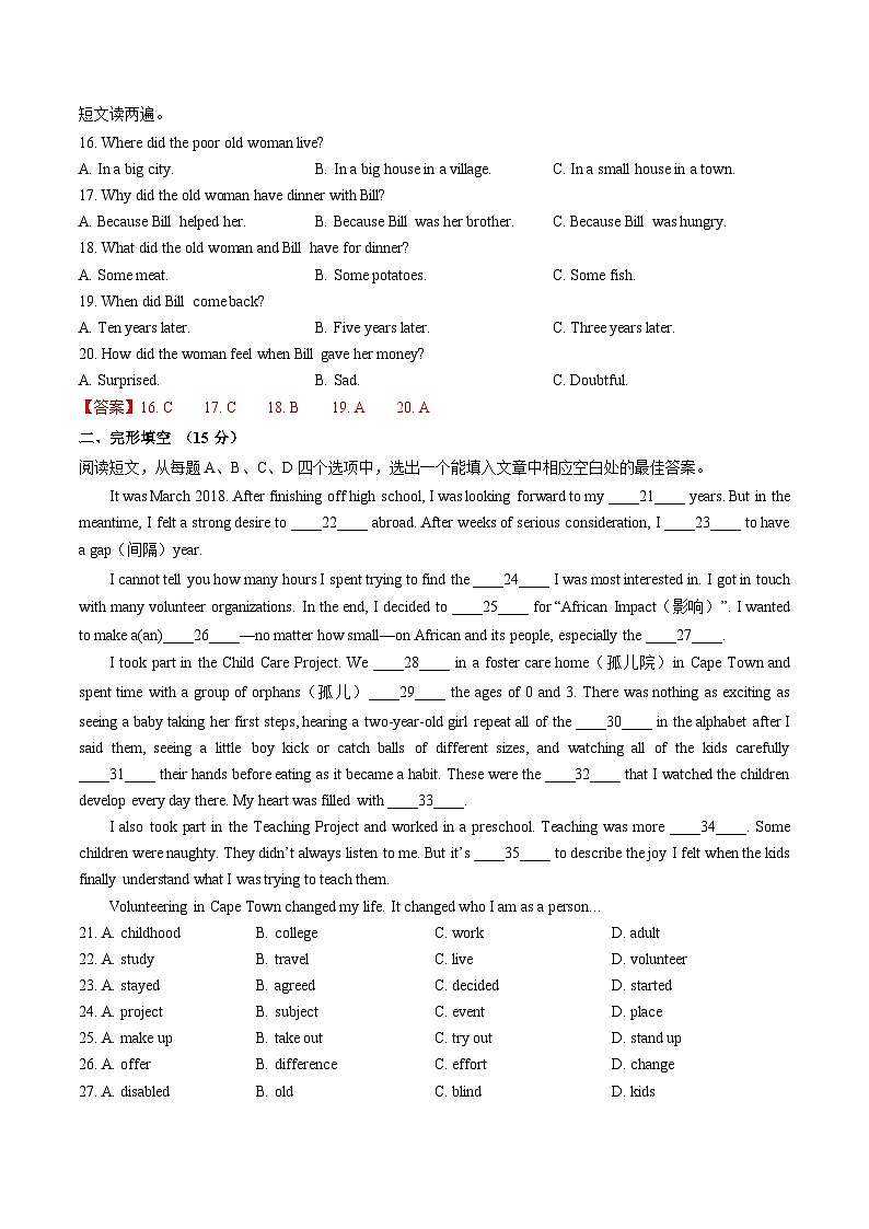 2024年中考英语第二次模拟考试（山东济南卷）03