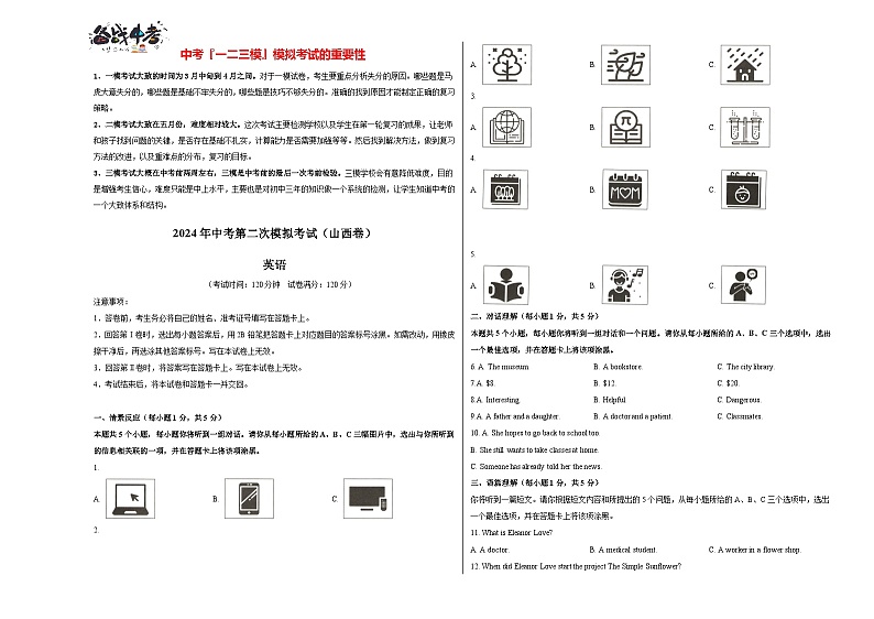 2024年中考英语第二次模拟考试（山西卷）01