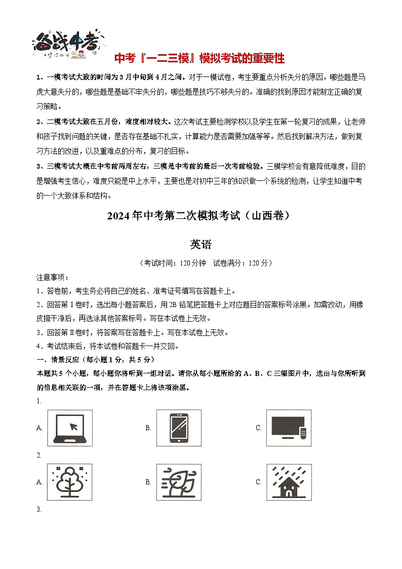 2024年中考英语第二次模拟考试（山西卷）01
