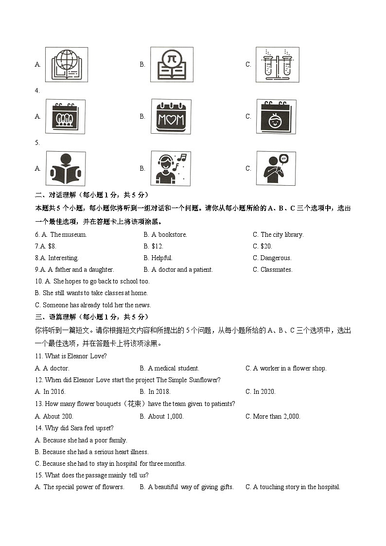 2024年中考英语第二次模拟考试（山西卷）02