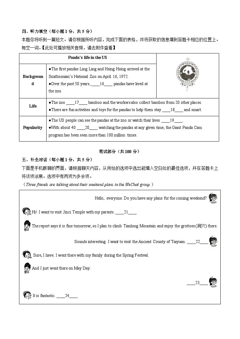 2024年中考英语第二次模拟考试（山西卷）03