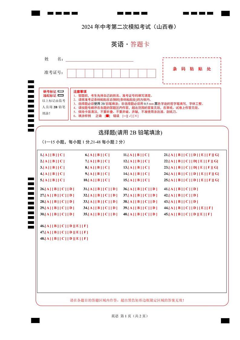 2024年中考英语第二次模拟考试（山西卷）01