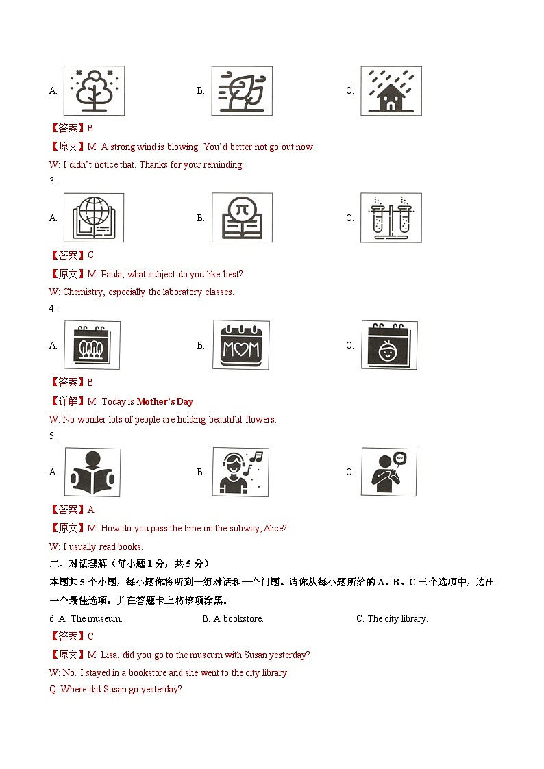 2024年中考英语第二次模拟考试（山西卷）02
