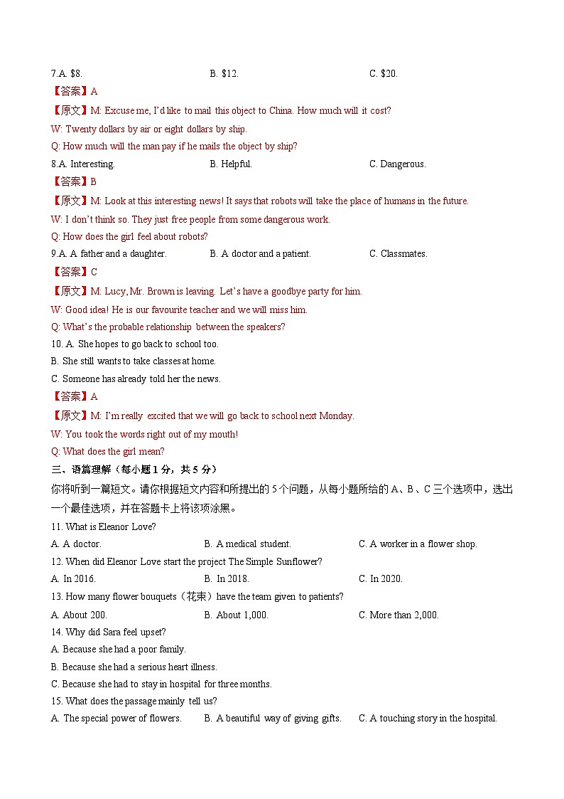 2024年中考英语第二次模拟考试（山西卷）03