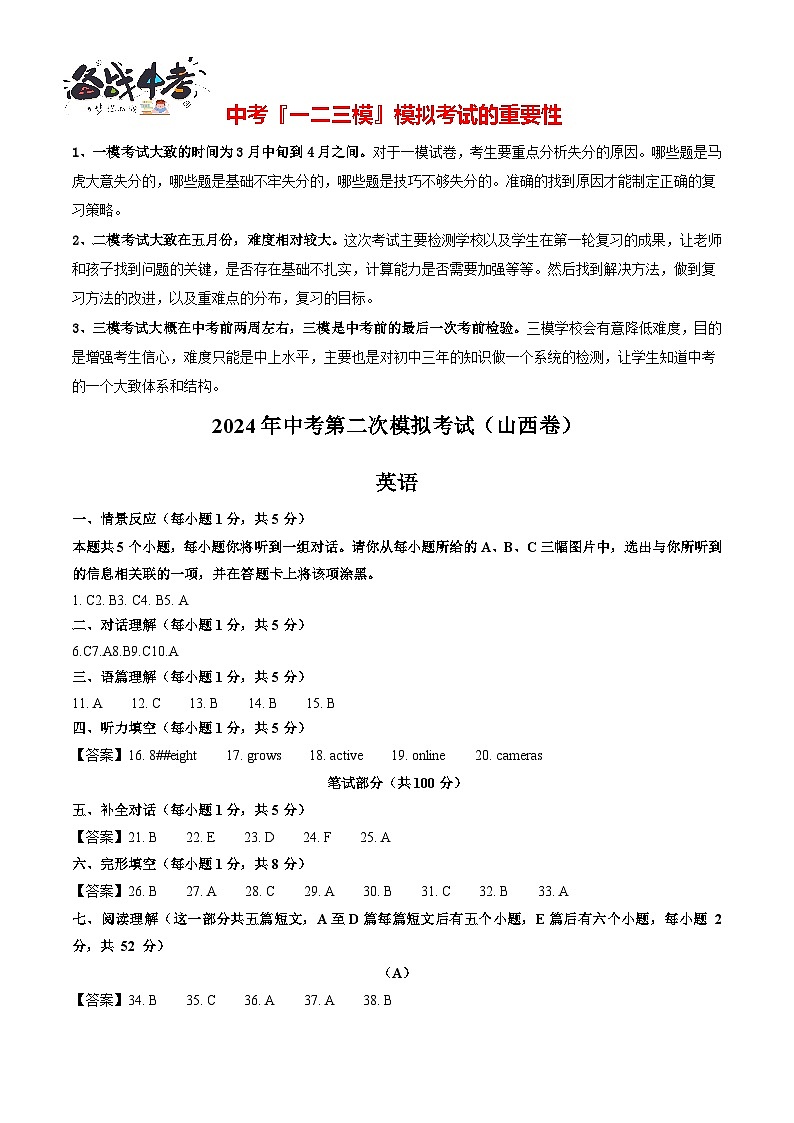 2024年中考英语第二次模拟考试（山西卷）01