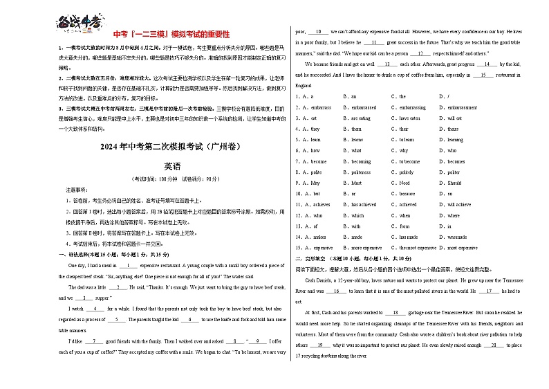 2024年中考英语第二次模拟考试（广州卷）01