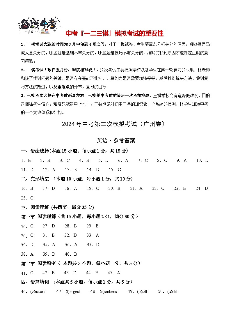 2024年中考英语第二次模拟考试（广州卷）01