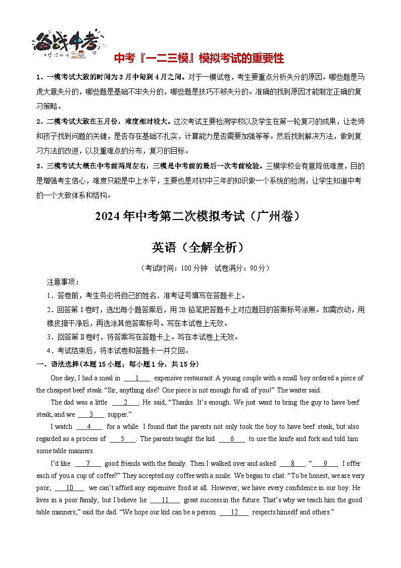 2024年中考英语第二次模拟考试（广州卷）01