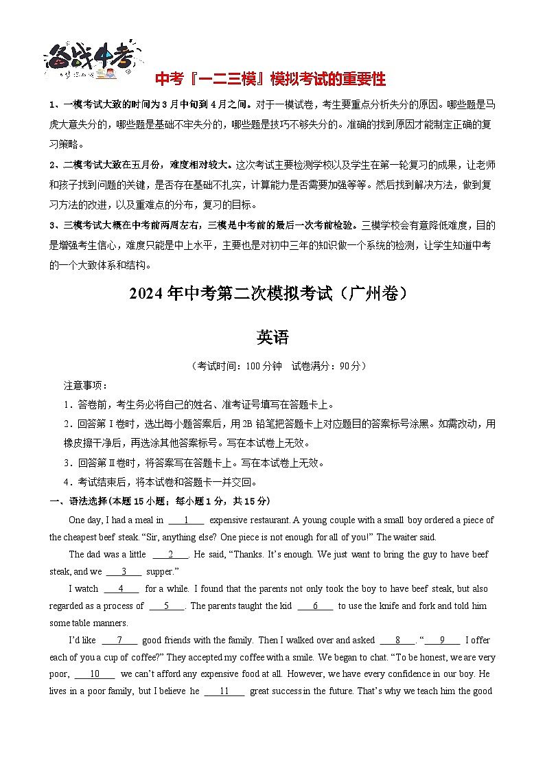 2024年中考英语第二次模拟考试（广州卷）01